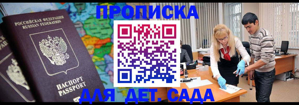 прописка для работы в Малой Вишере