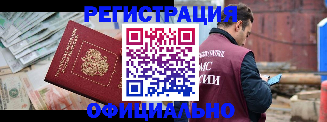 прописка иностранных граждан в Малой Вишере
